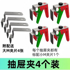 按壓式快速抽屜夾 抽屜安裝固定器, 1個, 新款按壓式抽屜夾4個#贈送大M夾4個
