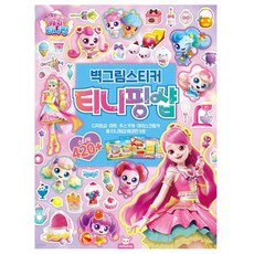 새콤달콤 캐치 티니핑 시즌4 벽그림스티커 티니핑샵, 상세페이지 참조, 상세페이지 참조