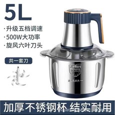 SL-9827 110V 家用電動絞肉機 - 多功能碎肉/絞餡/碎菜料理器 大容量輔食料理機, 5公升不銹鋼碗單刀頭