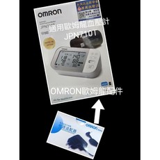 OMRON 歐姆龍電子血壓計專用電源適配器, 1個