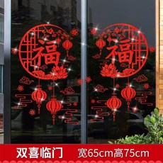 新年靜電貼 馬年窗花 過年玻璃貼 2026新年快樂玻璃貼紙馬年櫥窗裝飾窗花貼畫福字門貼過年春節布置, 【閃粉款】XNS40910雙喜臨門