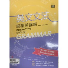 龍騰 英文文法 總複習講義, 學用版