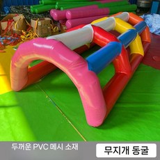 에어바운스 점핑 캐트 경기 스포츠 체육 단체 대회 활동 교구 장애물 명랑 운동회 소품, C. 무지개동굴3x1.5x1.5
