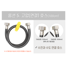 라이프업 연구소 소형 간이 싱크대 호환 고압호스 100cm, 1개