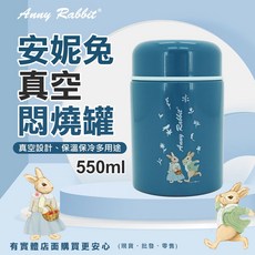安妮兔 真空燜燒罐 550ml 幸運草 保溫飯盒, 1個