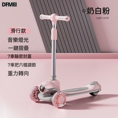 DFMEI 兒童靜音輪滑板車寶寶玩具可摺疊帶音樂三合一滑滑車可坐可騎童車, 1個, 奶白粉+滑行款+音樂燈光+一鍵摺疊+6檔★調節