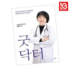 굿닥터 책 + 책갈피 [KHBOOKS]