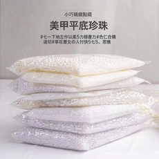 DFMEI 純白米白平底半圓珍珠指甲裝飾品炫彩美甲飾品DIY指甲貼, 1個, 米白:2.0mm/萬