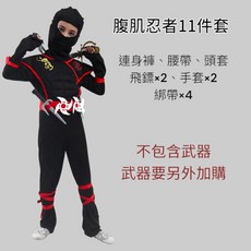 忍者角色扮演服裝11件套 含連身褲/腰帶/頭套/飛鏢x2/手套x2/綁帶x4, 印龍忍者2L（140-150cm）, 1個