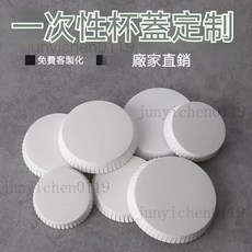 一次性紙杯蓋 賓館酒店客房民宿 酒吧 KTV 廣告杯蓋 咖啡杯蓋 飲料杯蓋, 1個