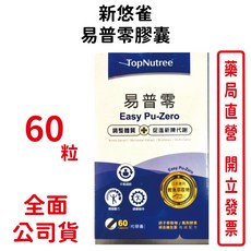 新悠雀 易普零膠囊 促進新陳代謝 60粒, 1個
