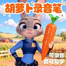胡萝卜录音笔 创意卡通录音器, 【朱迪同款】可录音可书写丨一支胡萝卜,全新升级【兔子同款】