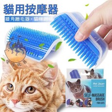 牆角蹭毛器 貓咪搔癢刷 內置貓薄荷 牆角自磨器 貓咪舒壓玩具, 藍色, 1個