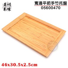 大慶 寬邊平把手竹托盤46*30.5*2.5cm 竹製茶盤, 1個