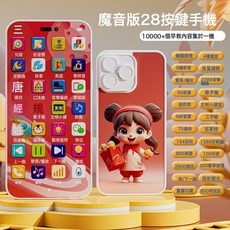 兒童仿真手機玩具可啃咬寶寶嬰兒電話機益智早教觸屏故事機男女孩, 【紅色】手機28鍵魔音版(電商盒):1個