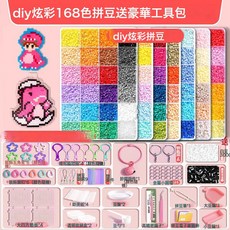 拼豆材料包全套拼豆補充包融合豆豆針豆板拼豆熨斗手工diy拼圖, 【拼豆筆套裝】融合豆168色豪華工具包+贈送黑白豆6000顆:1個, 1個
