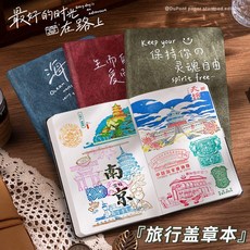 A6打卡本 蓋章空白旅行筆記本 記事本 集章冊, 1個, A6蓋章打卡本 勇敢的人先享受世界, 紙封面 蓋章本隨機1本200頁