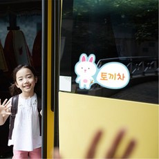 어린이 차량스티커 어린이집 유치원 등하원 학원 셔틀버스 자동차용품 병원 교회, 코끼리차