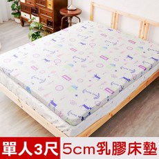 米夢家居 100%天然乳膠床墊 5cm厚 雙面精梳純棉