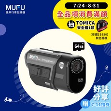 MUFU 前後雙錄機車行車記錄器 V30P (內建GPS取締點播報), 贈64GB記憶卡, 黑