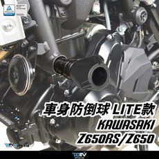 【柏霖】Dimotiv KAWASAKI Z650RS Z650 17-26 車身防倒球 車身防摔球 DMV, 1個