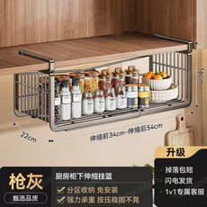 廚房櫃下伸縮掛籃 免安裝調料收納架, 1個, 可伸縮掛籃34CM-54CM, N/A