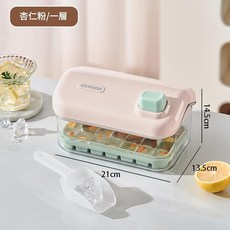 ICE HOUSE 雙層按壓式食品級冰盒, 輕奢淺粉色一層 - 送冰鏟, 1套
