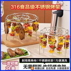 桃園出貨 316食品級燒烤圓形吊掛烤串新款空氣炸鍋專用不銹鋼廚房立式戶外 不銹鋼烤串架 空氣炸鍋烤串架 空氣炸鍋烤架, 1個, 烤架+ 【316不銹鋼 】 12只籤,德國進口【食品級不銹鋼】