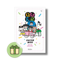 QWER과 바위게 #빠른출발, QWER과 바위게 (이주강)