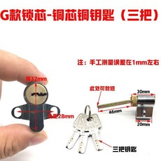 桃園出貨 門鎖鎖芯 室內門房門鎖芯 家用老式通用型單舌鎖芯 廚房衛生間鎖芯 雙舌鎖頭, G款銅芯-銅鑰匙, 1個