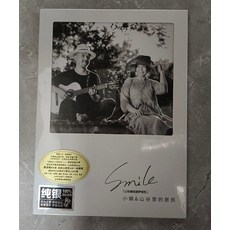 小娟&山谷裏的居民《山谷裏的波薩諾瓦 Smile》純銀版 CD, 如圖所示