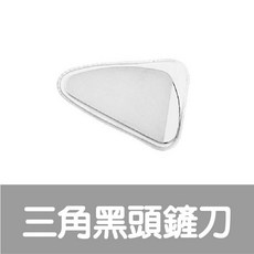 0.5mm超薄黑頭刮刀 心形刮痧板, 三角黑頭鏟刀