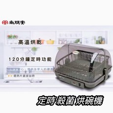 尚朋堂 橫式直熱式烘碗機 SD-2365K 烘碗機 烘碗筷 抗菌 定時 台灣製造