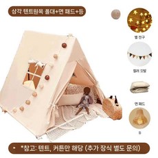 인디언 놀이 텐트 키즈 하우스 침실 카페 트리 실내 키즈텐트 볼풀, 6. 텐트+도어+매트+등나무+깃발+별조명