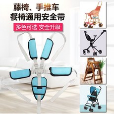 台灣發 兒童餐椅安全帶綁帶固定帶 嬰兒車藤椅三點五點式寶寶座椅推車通用, 灰色五點式+天藍全套護墊