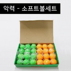 [노바상점]악력-소프트볼 세트(24개) 손압력볼 손가락재활운동 재활기구, 단품, 1개