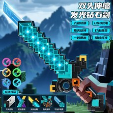 我的世界 像素激光鑽石劍 兒童玩具武器, 鑽石寶劍【雙面伸縮+六色切換】藍色,充電款/郵購盒, 1個