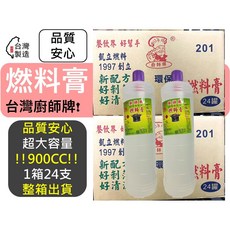廚師牌 環保燃料膏 900CC 台灣製造, 1個