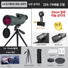 고배율 망원경 필드스코프 단망경 천체 관측, 1개, Ed 레벨 1 올리브그린 25-75x30