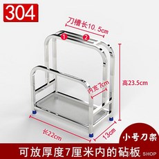 不銹鋼刀架 適用刀寬小於14cm 菜板厚度10cm, 1個, 304小號簡約刀架+送2鉤+PP盤