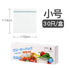 家用食品保鮮袋 蔬菜冷藏自封袋 盒裝冰箱食物密封防潮分裝袋 加厚水果保鮮袋 收納袋 密封袋 儲物袋 L 大號 27cm x 28cm 15入, 1個, 雙筋小號【盒裝】30只