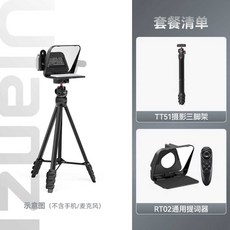스마트폰용프롬프터 미니 휴대폰 태블릿 아이패드, 상세페이지 참고, BT프롬프터+TT51 삼각대