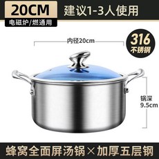 24CM 316不鏽鋼湯鍋 蒸煮燉多用途鍋 適用於電磁爐, 1個, 20CM帶蓋 煎炒燉煮 蜂窩不粘