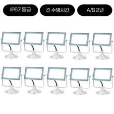 케이시조명 LED 투광기 투광등 50W 간판 간판등 조명 AS 2년 보장, 10개, 주광색