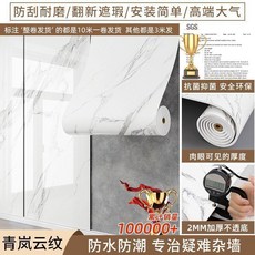 大理石紋牆壁貼紙牆紙自粘防水防潮電視背景牆面遮醜裝飾加厚壁紙, 十倍特厚 青嵐雲紋 阻燃 強粘 耐高溫, 60*6米長 可貼3.6平方, 青嵐雲紋
