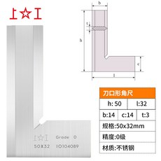 上工 刀口角尺 不銹鋼90度刀口形直角尺 寬座直角尺, 1個, 50*32/刀口形直角尺