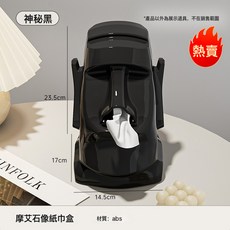 uforu 摩艾石像紙巾盒 多功能桌面收納耳機支架, 神祕黑