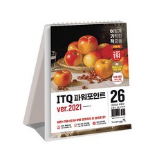 2026 이기적 ITQ 파워포인트 ver.2021 (스프링) (26년)
