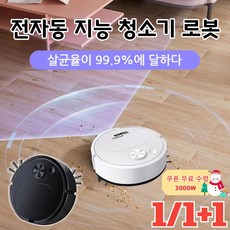 1/1+1 전자동 지능 청소기 로봇 무선 스마트 로봇청소기, [2개] 노랑*2
