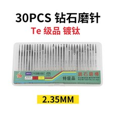 世新 102L高速雕刻手柄, 2.35柄30pcs鑽石磨針Te級品